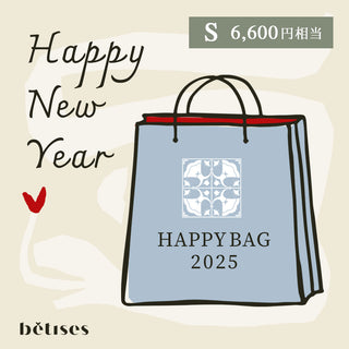 2025  HAPPY BAG 選べる福袋S（6,600円相当）